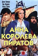 Анна – королева пиратов (1951) онлайн бесплатно
